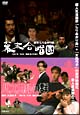幕末合唱団／パスカルの群～ＤＲＡＭＡＤＡＳ　しりあがり寿＋大島弓子の多彩なる夢