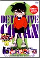 名探偵コナン　9－1