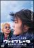 ���@�C�u���[�^ �X�y�V�����E�G�f�B�V����[TBIBJ-4222][DVD]