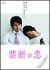 �֒f�̗�[BBBJ-7339][DVD] ���i�摜