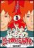 �s���[�Ɛ���!�W���K�[ 1 �u�ӂ��ƃ|�G���ƁA���X�A�I�g���v[BBBA-7381][DVD]