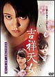 吉祥天女
