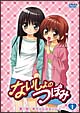 ないしょのつぼみ　1