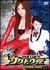 �J�N�g�E�� VS ��̋��|�W�c�l������[BIBJ-7634][DVD]