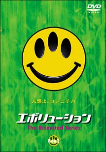 エボリューション　Ｔｈｅ　Ａｎｉｍａｔｅｄ　Ｓｅｒｉｅｓ[]