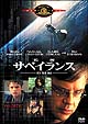サベイランス　監視