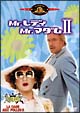 Ｍｒ．レディ　Ｍｒ．マダム　２