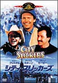 シティ・スリッカーズ[]