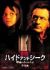 �n�C�h�E�A���h�E�V�[�N�^�Èł̂������ځq���ʕҁr[FXBA-27360][DVD]