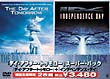 「デイ・アフター・トゥモロー」＋「インデペンデンス・デイ」スーパー・パック