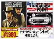 「明日に向って撃て！特別編」＋「バニシング・ポイント」〜今だけお得な2枚パック〜