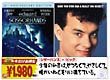 「シザーハンズ<特別編>」+「ビッグ」〜今だけお得な2枚パック〜 「シザーハンズ<特別編>」+「ビッグ」〜今だけお得な2枚パック〜