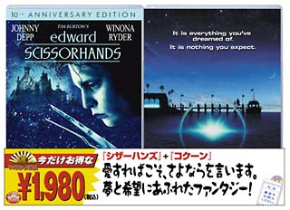 「シザー・ハンズ＜特別編＞」＋「コクーン」