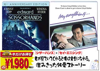 「シザー・ハンズ＜特別編＞」＋「セイ・エニシング」