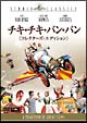 チキ・チキ・バン・バン　コレクターズ・エディション