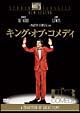 キング・オブ・コメディ