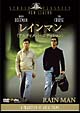 レインマン　アルティメット・エディション