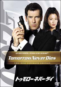 ００７／トゥモロー・ネバー・ダイ