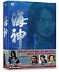 海神－HESHIN－［ヘシン］　DVD－BOX　1