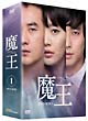 魔王　DVD－BOX　1