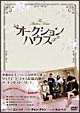 オークションハウス DVD-BOX オークションハウス DVD-BOX
