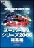 �X�[�p�[�ϋv�V���[�Y 2006���W��[GAORA-006][DVD]