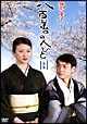 菊亭八百善の人びと -全集-(上・中・下巻) 菊亭八百善の人びと -全集-(上・中・下巻)