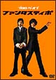 プロローグ・オブ「ファンタスティポ」