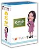 めだか　DVD－BOX