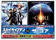 「スカイキャプテン　ワールド・オブ・トゥモロー」＋「ザ・コア」