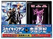 「スカイキャプテン　ワールド・オブ・トゥモロー」＋「未来世紀ブラジル」