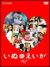 ���ʂ̂����� �v���~�A���E�G�f�B�V����[GNBD-1111][DVD]