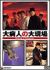 ��a�l�̑医��[GNBD-1122][DVD]