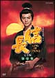 信長 完全版 第壱集 信長 完全版 第壱集