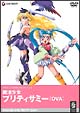 魔法少女プリティサミー OVA 魔法少女プリティサミー OVA