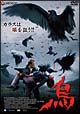 烏　－ＫＡＲＡＳＵ－