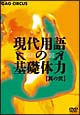 現代用語の基礎体力