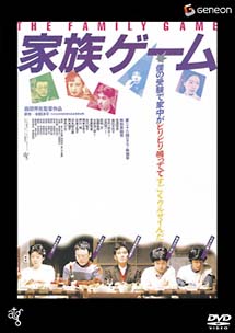 家族ゲーム[]