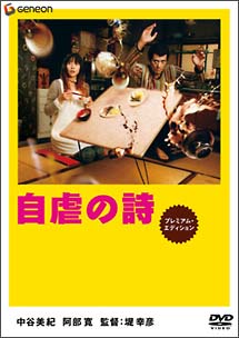 自虐の詩[]