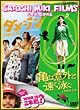 三木聡監督作品　スペシャル・ツイン・パック