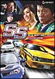 SS-エスエス- プレミアム・エディション SS-エスエス- プレミアム・エディション