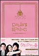 タルジャの春　インターナショナル・ヴァージョン　DVD－BOX　1