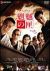 �鲂̙��@�X�^���_�[�h�E�G�f�B�V����[GNBD-1488][DVD]
