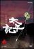 NHK��̓h���} �����L ���S�� ���W[GNBD-7516][DVD]