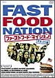 ファーストフード・ネイション　デラックス版