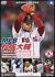 MLB ������`�{�X�g���E���b�h�\�b�N�X�`[GNBW-1229][DVD]