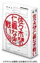 佐々木夫妻の仁義なき戦い DVD-BOX 佐々木夫妻の仁義なき戦い DVD-BOX