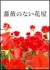 �K�N�̂Ȃ��ԉ� �f�B���N�^�[�Y�E�J�b�g�� DVD-BOX[GNBD-7530][DVD]