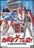 �J�|�l�傢�ɋ���[GNBD-1516][DVD]