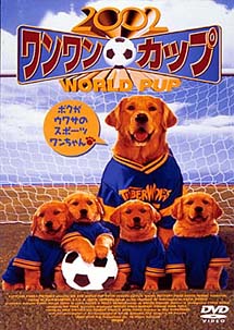 ２００２　ワンワンカップ
